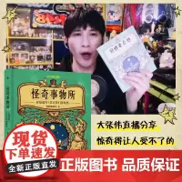 怪奇事物所 怪奇事物所所长 (20万册纪念版)奇趣冷知识+魔性搞笑漫画+怪奇治愈力 大张伟直播分享,姬十三盛情