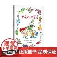 派克的小提琴(精)