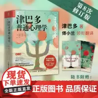 津巴多普通心理学(第8版)人邮普华出品随书14个视频导读、2个配套学习手册、全书图表免费下载 津巴多心血之作 正版书