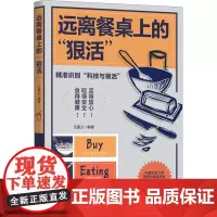 远离餐桌上的