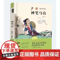 快乐读书吧二年级下·神笔马良