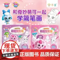 正版奇妙萌可 萌趣简笔画(全2册)小学生卡通动漫线稿手绘练习画册基础自学教程绘画素描临摹简笔画册