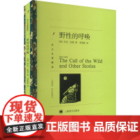 野性的呼唤 (美)杰克·伦敦 著 刘荣跃 译 世界名著文学 正版图书籍 上海译文出版社