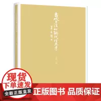 当代书法的现代性思考 9787559868633 广西师范大学出版社 白锐 著 2024-06