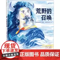 荒野的召唤 (法)泰伊-马克.勒当 著 (法)露西尔·皮凯蒂 绘 漫画书籍少儿 正版图书籍 四川文艺出版社
