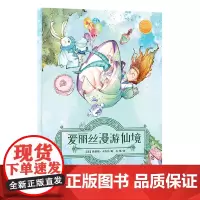 爱丽丝漫游仙境:彩色版