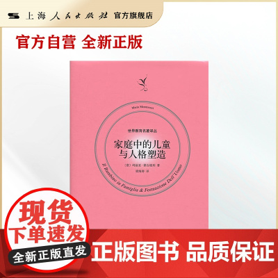 家庭中的儿童与人格塑造