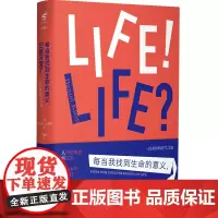 每当我找到生命的意义它就又变了(珍藏版)(精)