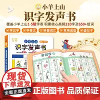 小羊上山识字发声书3-6岁儿童会说话的早教有声书点读发声学习机
