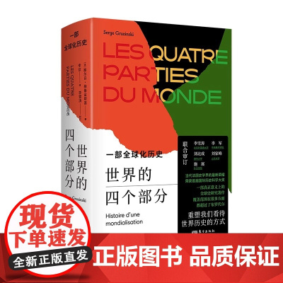 世界的四个部分:一部全球化历史