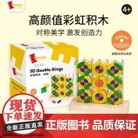 Dusyma彩虹积木礼盒环形儿童色彩图形认知创意拼搭益智游戏玩教具