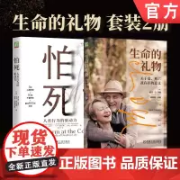 套装 生命的礼物套装(生命的礼物+怕死)