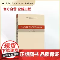 社会风险评估与治理的中国实践