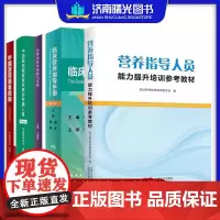 营养指导人员能力提升培训教材 刘继娟营养素食物营养特点调查状况评价营养需求膳食指导营养相关慢性病患者膳食指南