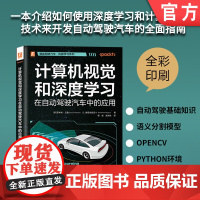 计算机视觉和深度学习在自动驾驶汽车中的应用 苏米特 兰詹 森塔米拉苏 计算机视觉 深度学习 智能汽车 无人驾驶