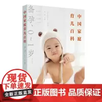 中国家庭育儿百科(配增值)