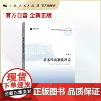 基本经济制度理论