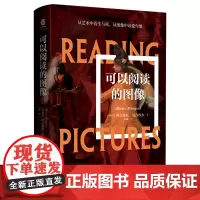 [正版]可以阅读的图像 (阿根廷)阿尔维托·曼古埃尔 上海文化出版社 9787553529165