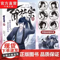 印签绘版]育才一宗1 毛杉稻士编咸刀绘 网络原名《育才仙宗》快看哔哩哔哩高分佳作 群像修真 原创剧情 高口碑玄幻修真漫画