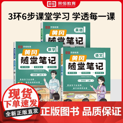 暂AI课标语文数学英语4上(人教版)/黄冈随堂笔记 本书编写组 著 小学教辅文教 正版图书籍 新疆生产建设兵团出版社