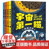 [余杭新华正版]宇宙第一猫(共4册) (美)麦克·巴内特著 幽默的科幻漫画 想象力和勇气的冒险之旅