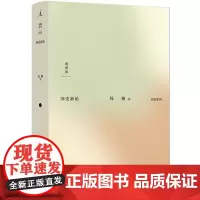 [余杭新华正版]国史新论(精)/历史系列 钱穆著 从社会问题出发的国史入门书 理想国新书 以分别眼光治史
