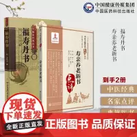 福寿丹书龚居中撰万寿丹书道家医学养生学典籍医书四时养生论孙思邈养性服食原则寿亲养老新书陈直元邹铉四时食治方医药法养生养老
