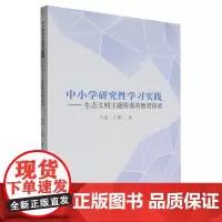 [正版]中小学研究性学习实践:生态文明主题资源的教育探索 9787576713534