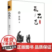 鲁迅小说集 孔乙己 鲁迅 著 中国文学名著读物 文学 中国商业出版社