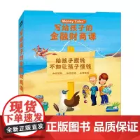 写给孩子的金融财商课(共6册)