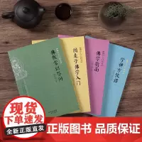 佛学入门四书(套装)佛教历史 基本佛学知识 佛教常识答问 因是子佛学入门 佛学指南 学禅方便谭