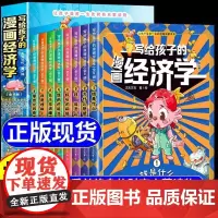 写给孩子的漫画经济学樊登儿童财商启蒙钱从哪里来小学生阅读书籍一二三四五六年级课外阅读漫画绘本