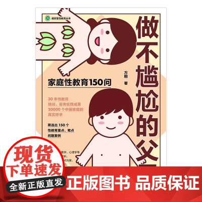 做不尴尬的父母 青少年性教育 150个案例 让你真正了解自己的孩子 也真正了解什么是“好的性教育”