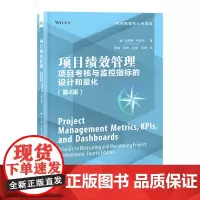 正版 项目绩效管理 项目考核与监控指标的设计和量化 第4版 第四版 哈罗德·科兹纳 多项目运营管理绩效考核和评价机制书籍