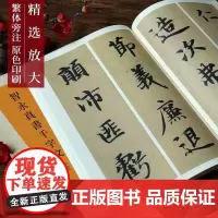 正版 智永真书千字文放大版 原碑帖高清彩色本简体旁注 楷书毛笔书法字帖临摹鉴赏书籍成人学生入门基础临习教程 精选放大