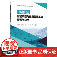 防波堤智能识别与健康监测系统研发与应用