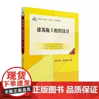 建筑施工组织设计(第二版) 欧阳文利 高职高专土建专业