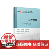 工程地质 赠教师课件 住房和城乡建设部十四五规划教材职业教育本科土建类专业融媒体系列教材曾裕平 董思萌 陈思娇97871