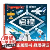 启程(精)/太空我们来啦