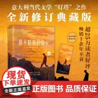[自营]那不勒斯的萤火:典藏版 意大利当代文学“灯塔”之作 全新修订 外国名著作品 晚邮报&共和报等重磅媒体倾情