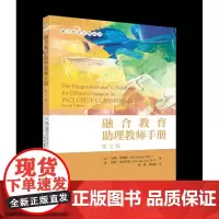 融合教育助理教师手册
