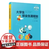 大学生职业生涯规划:赖锦隆 著 大中专公共社科综合 大中专 厦门大学出版社