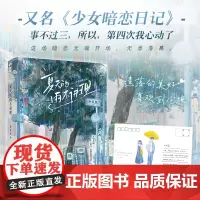 正版 夏天的雨不讲理 柒沿里 少女暗恋日记 青春文学青梅竹马校园初恋暗恋成真爱情言情小说实体书