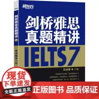 剑桥雅思真题精讲 7 周成刚 编 雅思/IELTS文教 正版图书籍 浙江教育出版社