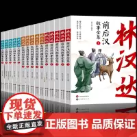林汉达前后汉故事全集全套5册正版 儿童文学名著中国历史故事集 东周列国故事集 三国故事集