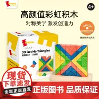 Dusyma彩虹积木三角形儿童色彩图形认知创意拼搭益智游戏玩具教具