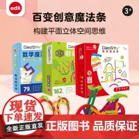 Edx艾迪客3-6岁儿童创意魔法条数学启蒙思维训练益智拼装积木玩具
