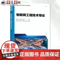 物联网工程技术导论 夏先玉 尹舒冉 高等职业院校前沿技术专业特色教材书 人工智能 清华大学出版社 97873026605
