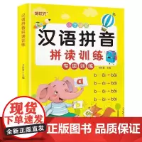 HBHY 培状元-小学语文汉语拼音拼读训练