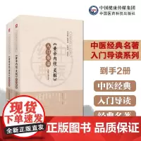 《黄帝内经素问+灵枢》入门导读原文注释语译导读中医四大经典启蒙零基础入门理论知识医之始祖阴阳五行脉象藏象经络病因病机学说